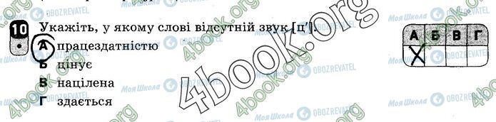 ГДЗ Українська мова 10 клас сторінка Вар.1 (10)